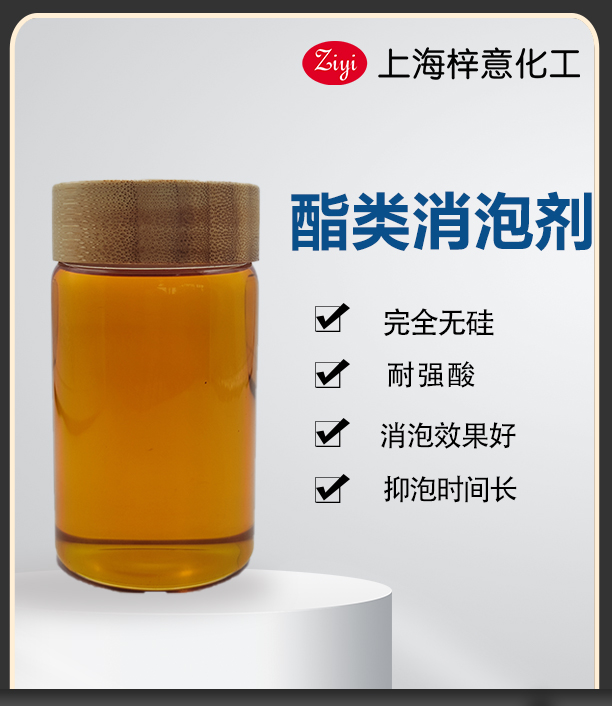 酯類消泡劑